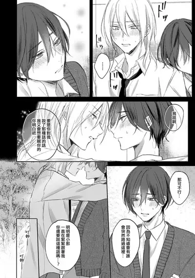 Kimi to janakya Koi mo Dekinai | 倘若不是你,恋爱就无从谈起 1-6