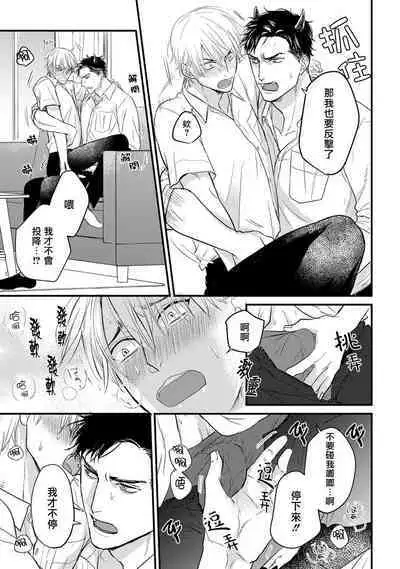 Tabetemo Oishiku Arimasen 2 | 尝起来一点都不好吃 2 Ch. 6-21