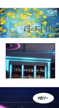 [Studio Gale] Lady Garden Ch.1-36 (English) (Ongoing)