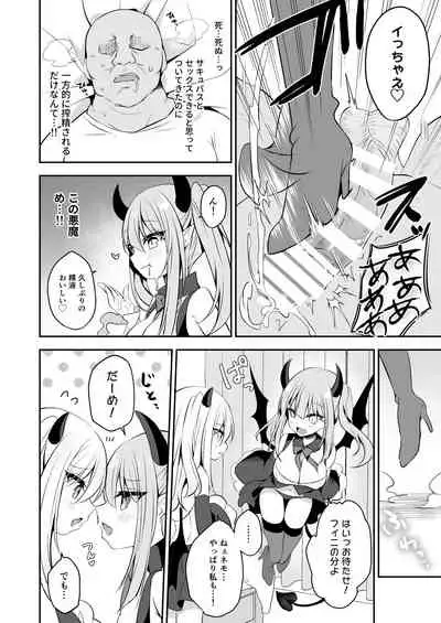 Muchikko Succubus Choukyou Kaihatsu