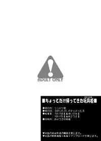 [Ukkaridou (Shimazu Isami, Inari Satsuki)] Gangu Hime Soushuuhen (Gotcha Force) [Digital]