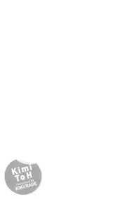[Kikurage] Kimi to H [Chinese] [无毒汉化组]