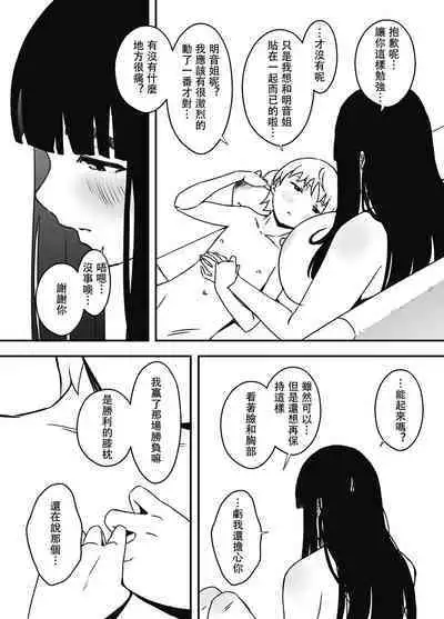 [Senaka] Giri no Ane to no 7-kakan Seikatsu - 6 [Chinese]