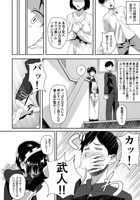 Maid de Ane de Osananajimi de Sorekara...