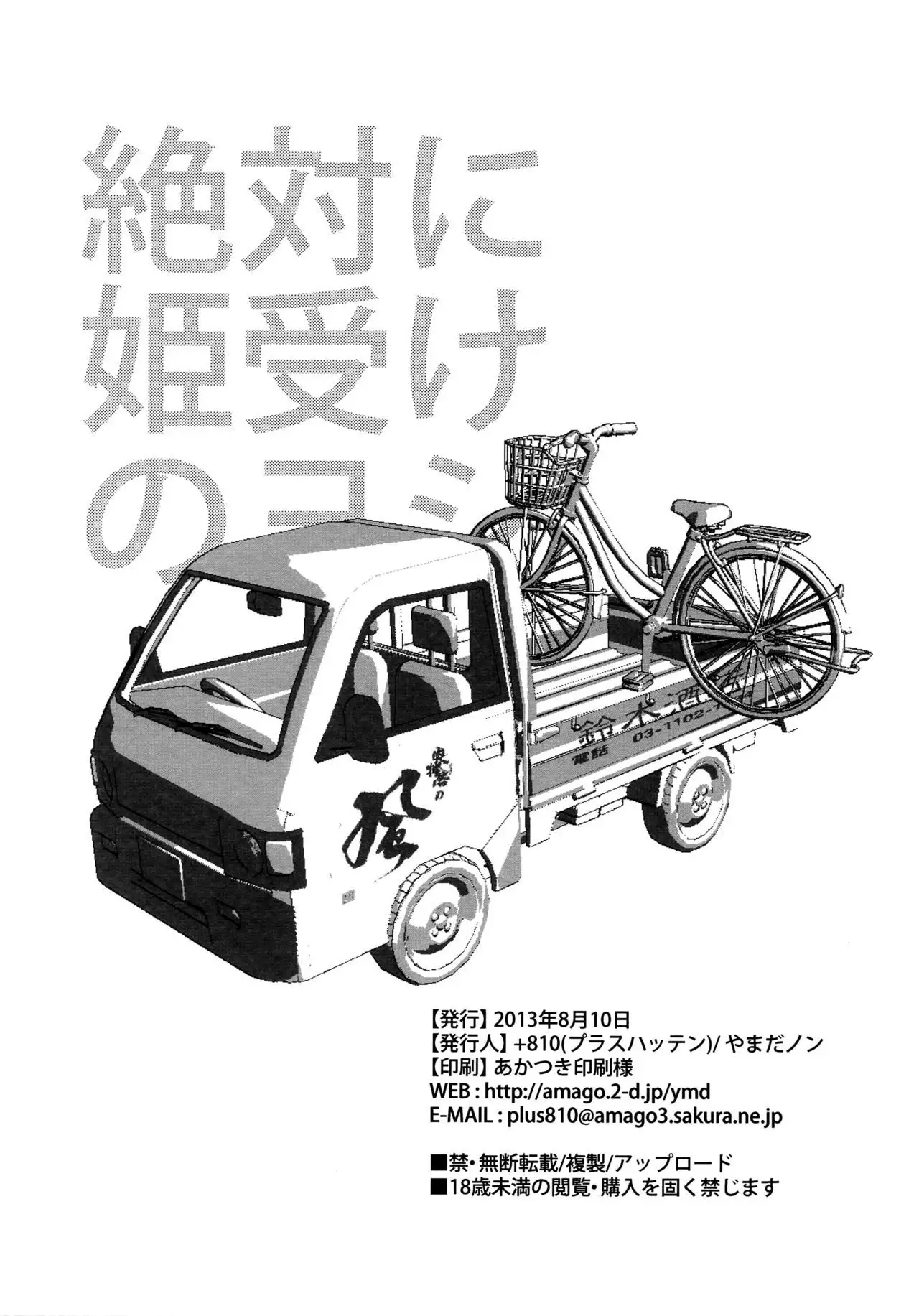 Kurohune Raikou no dan!