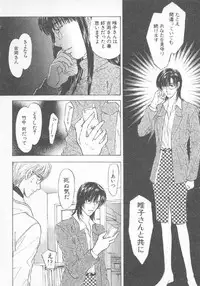 [Konjoh Natsumi] Hoshigari no Nedari na Vol.3