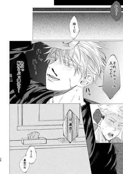 [Tsukumoya (Yoisen)] 27-Ji 14-bu no IF (Jujutsu Kaisen) [Digital]