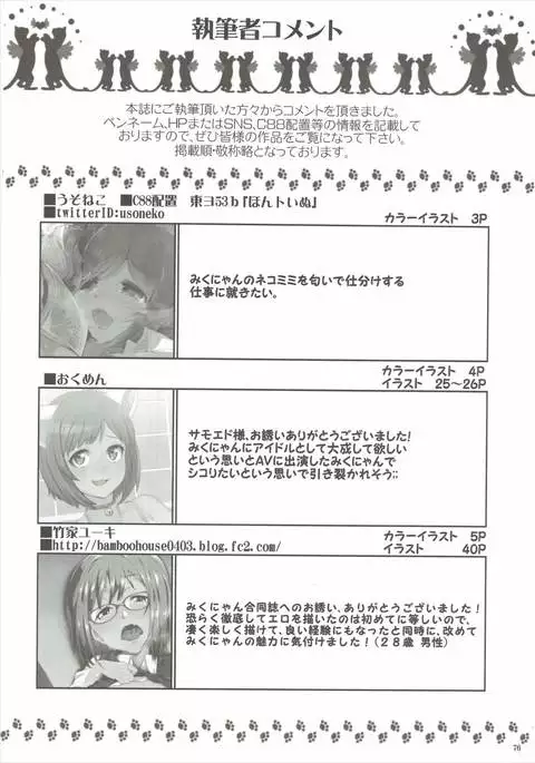 [Buranko Shinshi Mikunyan de Nukunyan♥