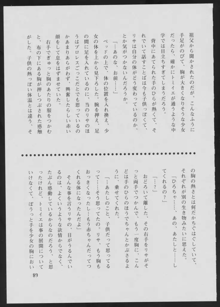 '96 Natsu no Game 18-kin Special