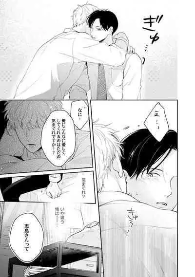 Downer-kei Joushi o Koi ni Otosu Houhou