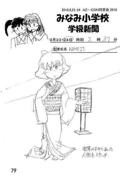 Minami Shougakkou Gakkyuu Shinbun 2018 + Gougaiban