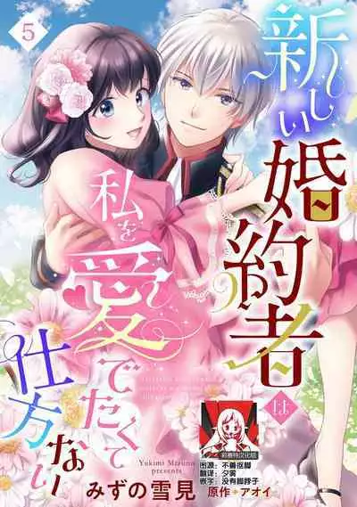 Atarashii Konyakusha wa Watashi o medetakute shikatanai | 新婚约者超宠我 1-6