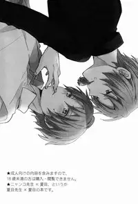 (HaruCC17) [Aotsukitei (Aotsuki Ren)] Tadashii Naoshikata. (Natsume's Book of Friends)