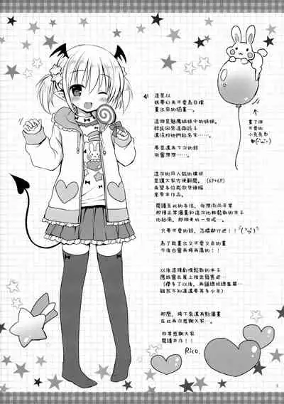 Succubus na Gimai-chan ga Dekimashita.