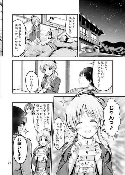 ゆるふわ乙女と温泉旅行