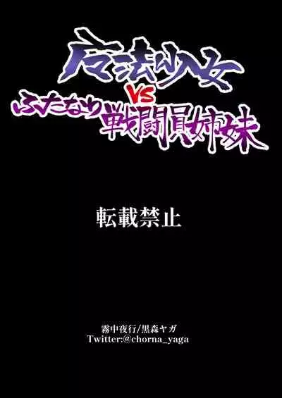 Magical Girl vs Futanari Combatant Sisters