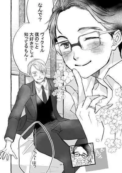 [Maso] Haru no Shoumei (Yuri!! on Ice) [Digital]