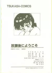 [Wada Erika] Houkago ni Youkoso - Welcome to After School