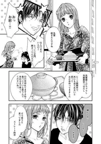 両性花～交わる運命の番（つがい）～ 第1-9話