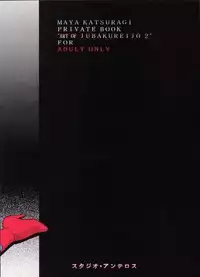 (C55) [Studio Anteros (Katsuragi Maya)] ART OF JUBAKUREIJO 2 (Darkstalkers)