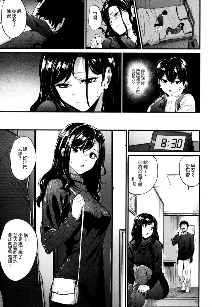 Akujo Kousatsu - Bad girl but charming Body