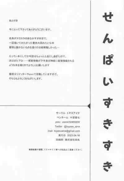 Senpai Suki Suki | 侑学姐,我喜欢你!