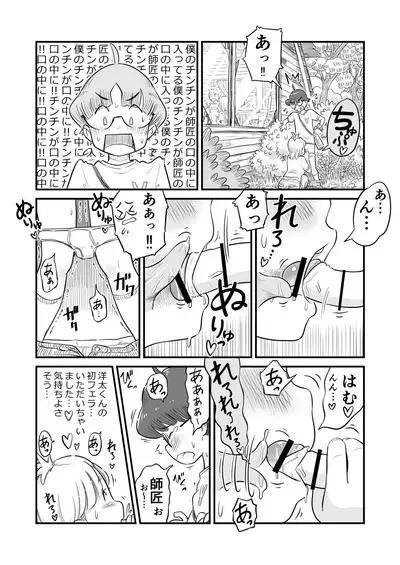 Nee-chan wa, OneShota Doujin Sakka