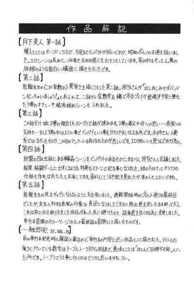 [Jamming] Oyako no Utage [English] [Raknnkarscans]