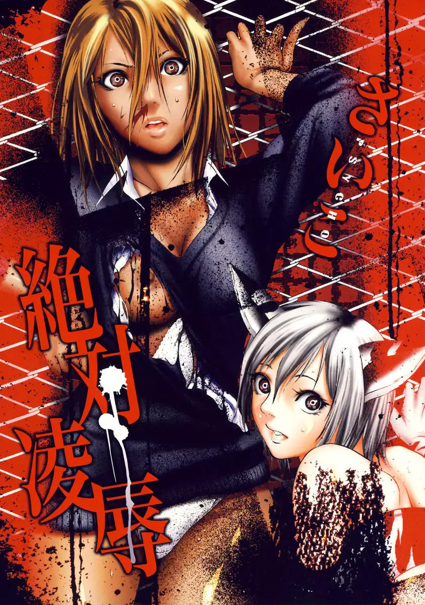 Zettai Ryoujoku - Chapter 1