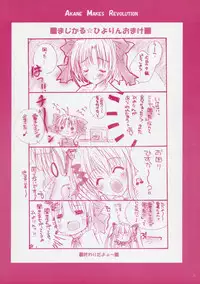 [Akane Makes Revolution (Ikegami Akane)] MAGICAL HIYORIN NO EHON (Mizuiro)