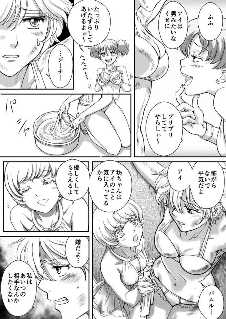 AITEEN Dai 5Kan Tomodachi - Akabane mau