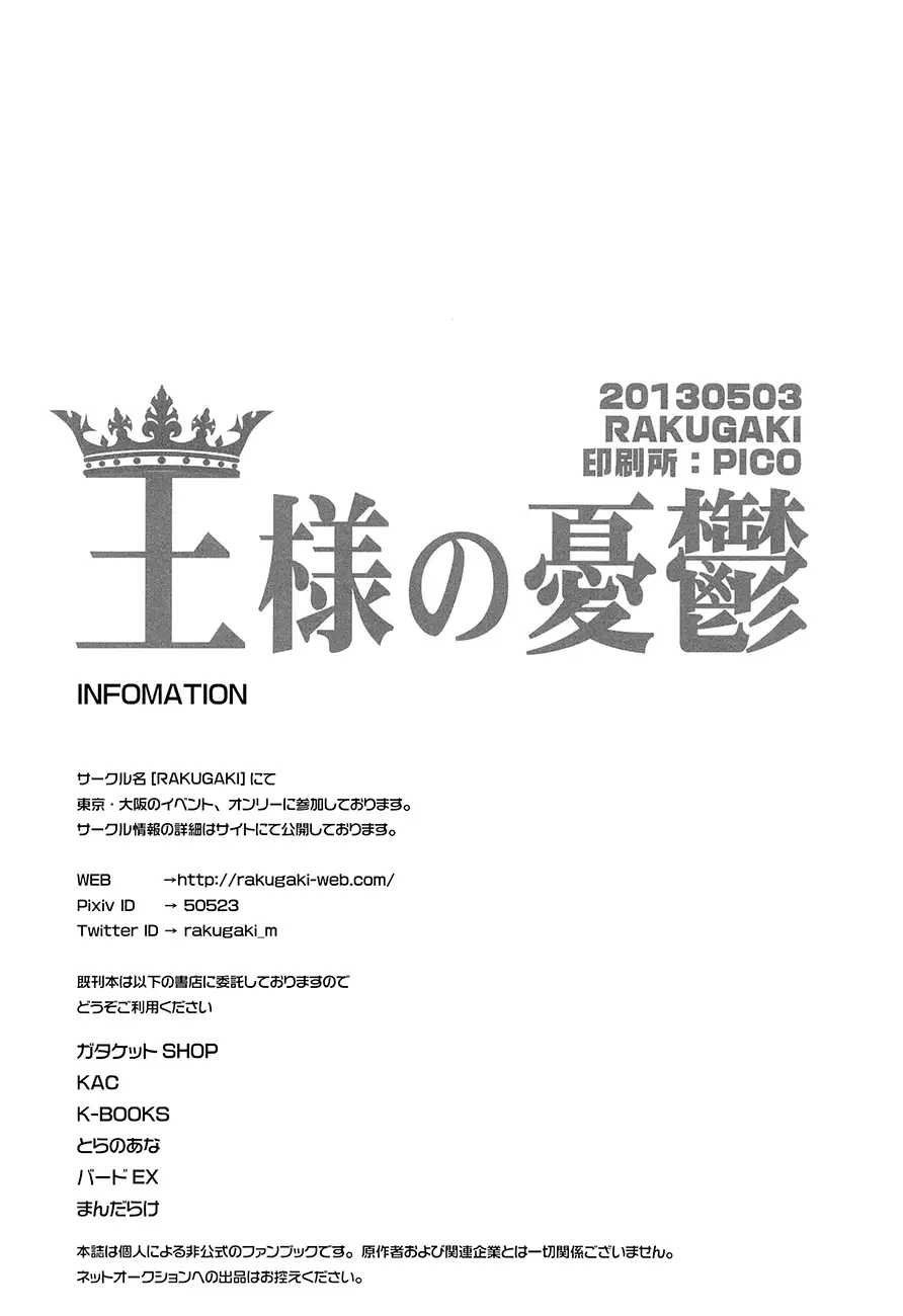 Ousama no Yuutsu | The King's Melancholy