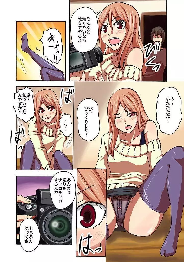 Kaikan!? Mukidashi Saimin Lens