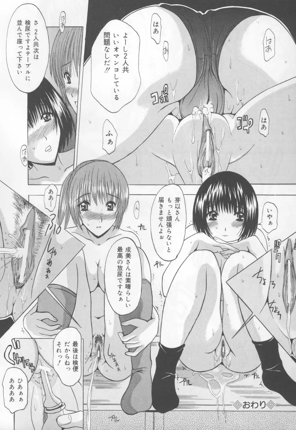 Koi Eki Mamire - A Love Liquid is Covered