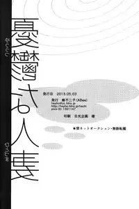 (SUPER22) [ABee (Hachi Fujiko)] Yuuutsu na Hitozuma (Psycho-Pass) [English] [ebil_trio]