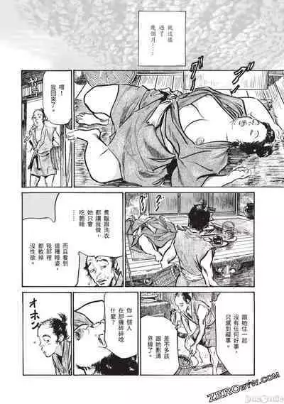 Inshuu Hiroku Midare Mandara 3