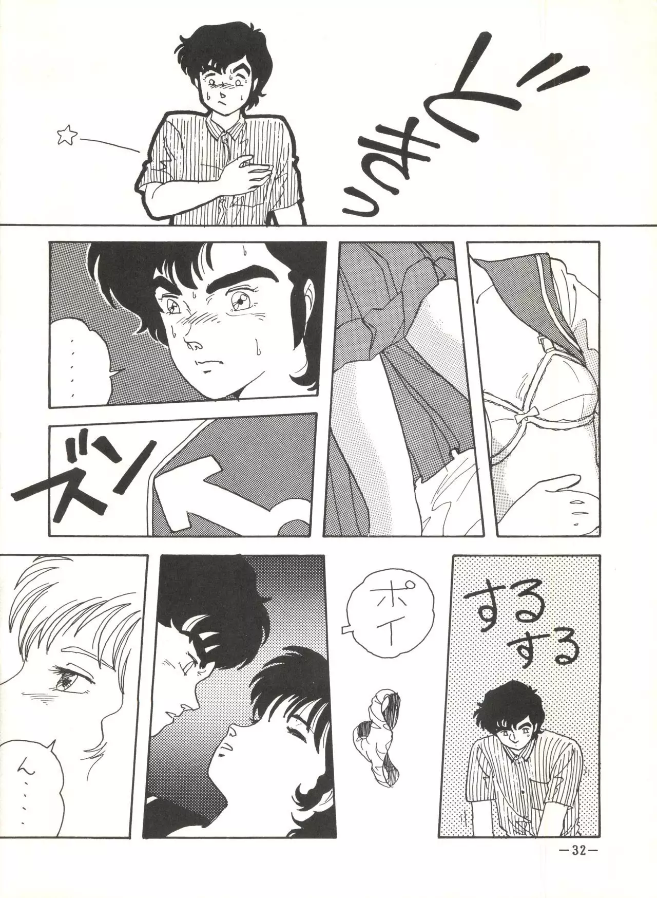 Sukebe Janai 3