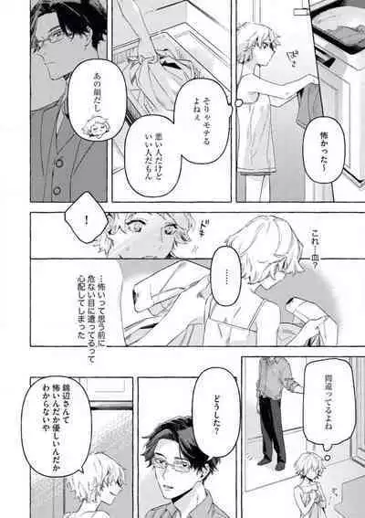 Doushitemo Suki na Hito Yakuza ni Koishite Aisareru Ohanashi