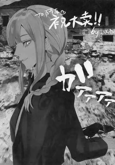 玛奇玛的假日 上篇