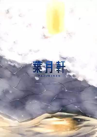 Hana ni Yukiakari | Snow Light on a Flower