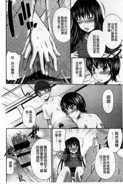 [Sabashi Renya] Hotetta Karada wo Hitorijime [Chinese]