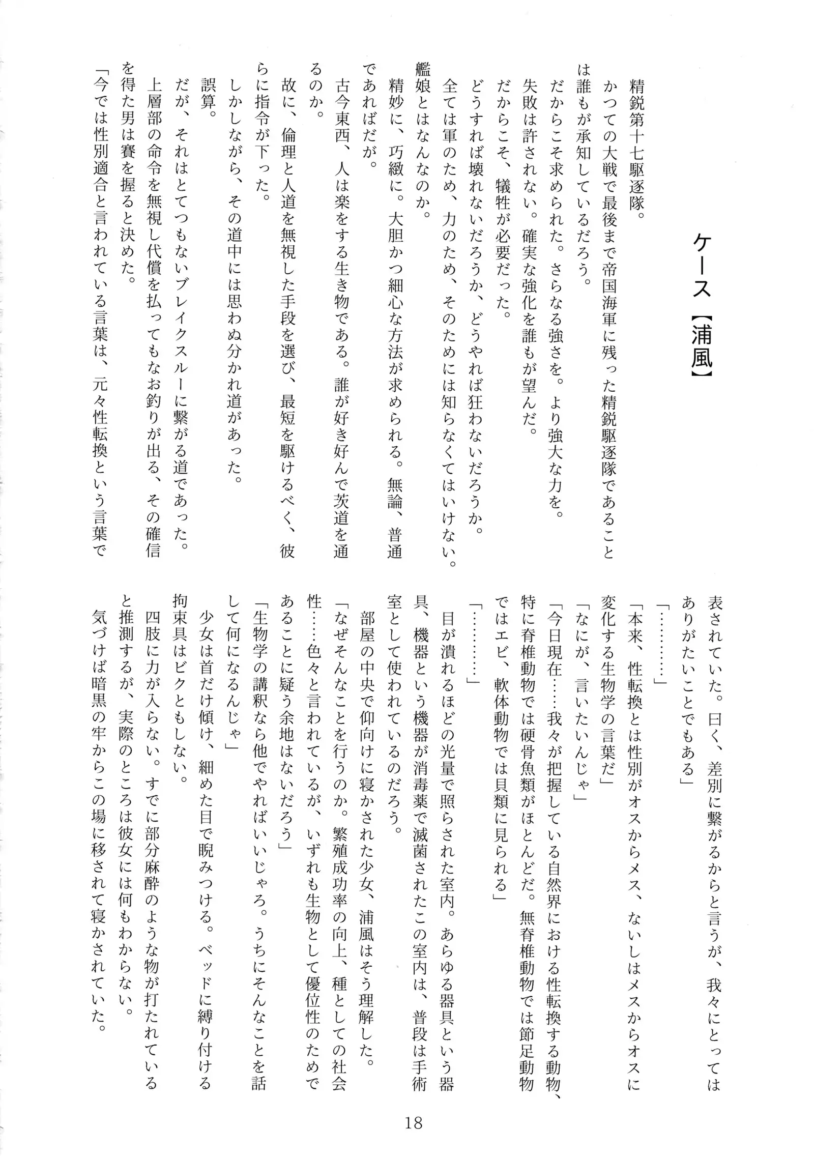 Nankai Kyoukan-chi Daisansetsu Shugou Madono