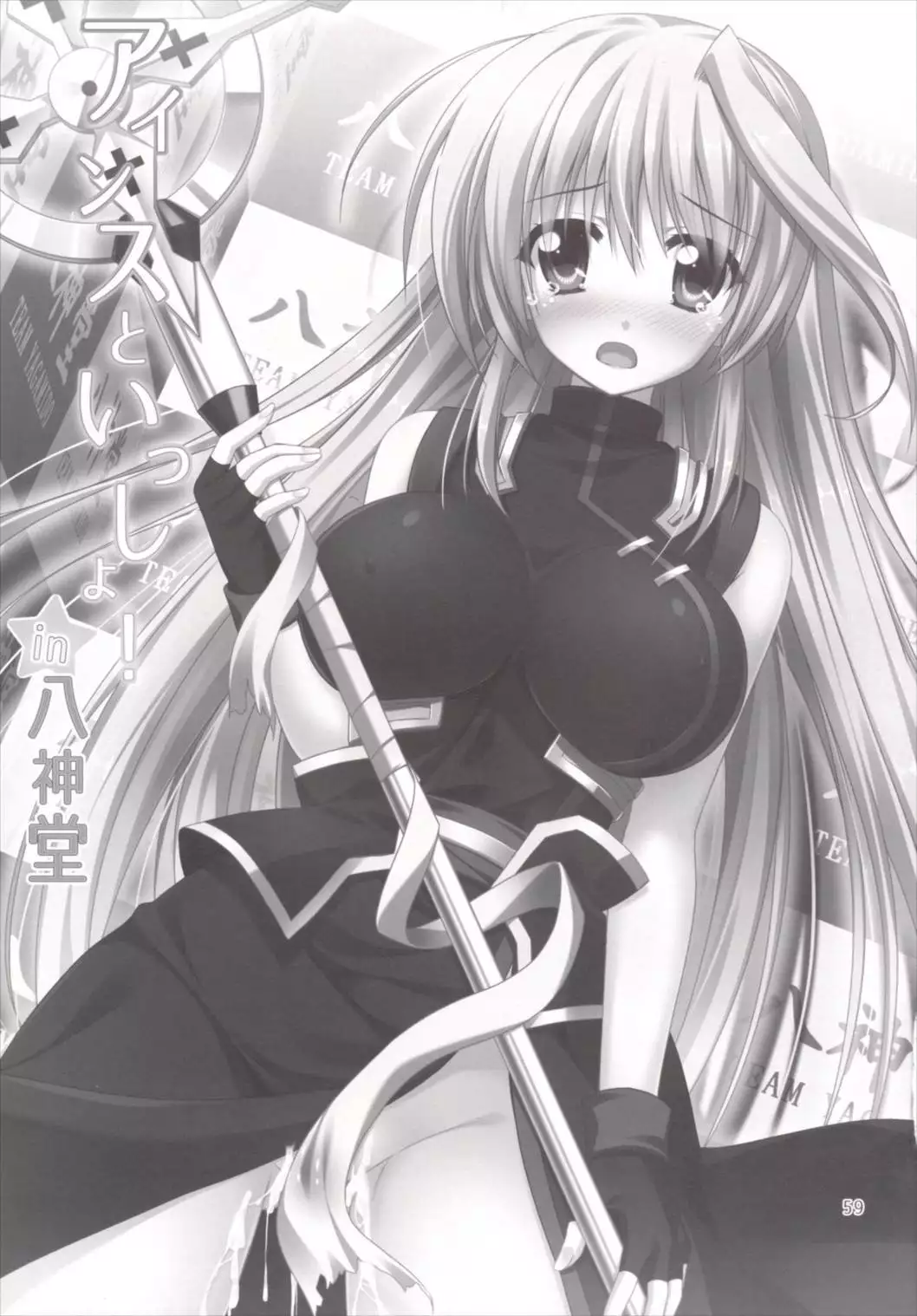 Eins to Issho! Soushuuhen