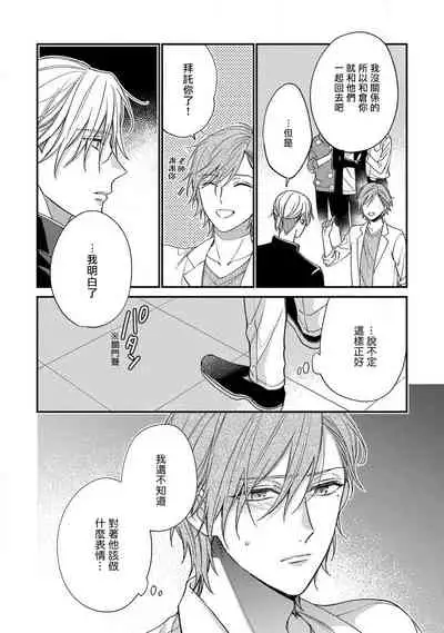 [Shiramatsu] Bukiyou na Hakui no Nugashikata | 脱掉白衣的笨拙方法 01-03 [Chinese] [拾荒者汉化组] [Digital]