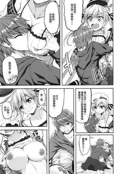 Cucouroux Nee-chan ni Omakase!