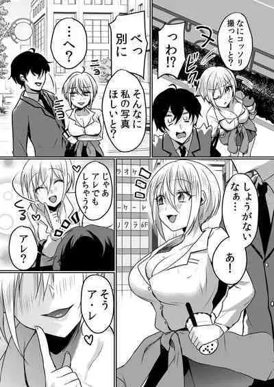 Nama iki zakari kara watakushi wa mada ochitenai 2