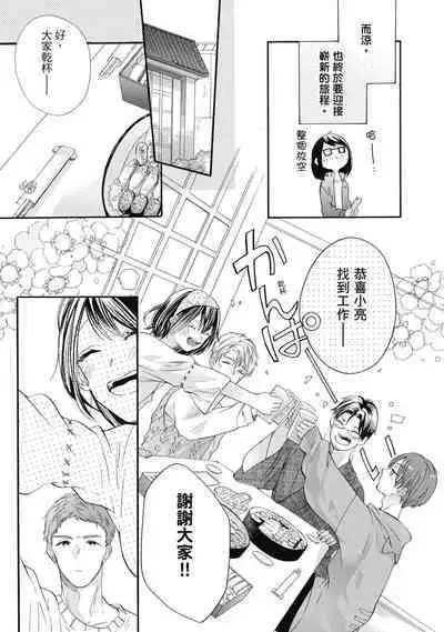 宅女愛上肉食紳士～絕頂！大叔級的神技～ 6