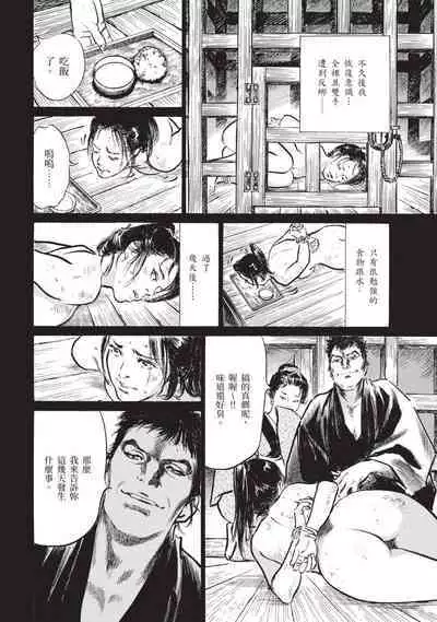 Inshuu Hiroku Midare Mandara 2