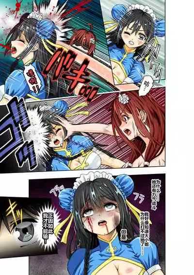 [COCOA] BOUNTY HUNTER GIRL vs TORTURE MAID Ch. 9 [Chinese]
