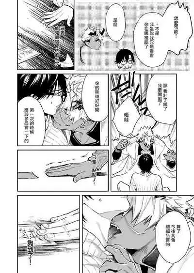 Oni no Esa ja Arimasen | 我才不是妖怪的食物 1-2